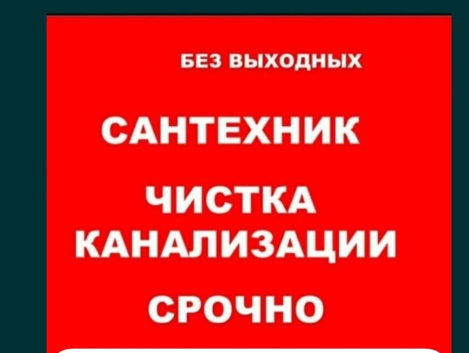 Прочистка канализации аппаратом крот засор прочистка промывка