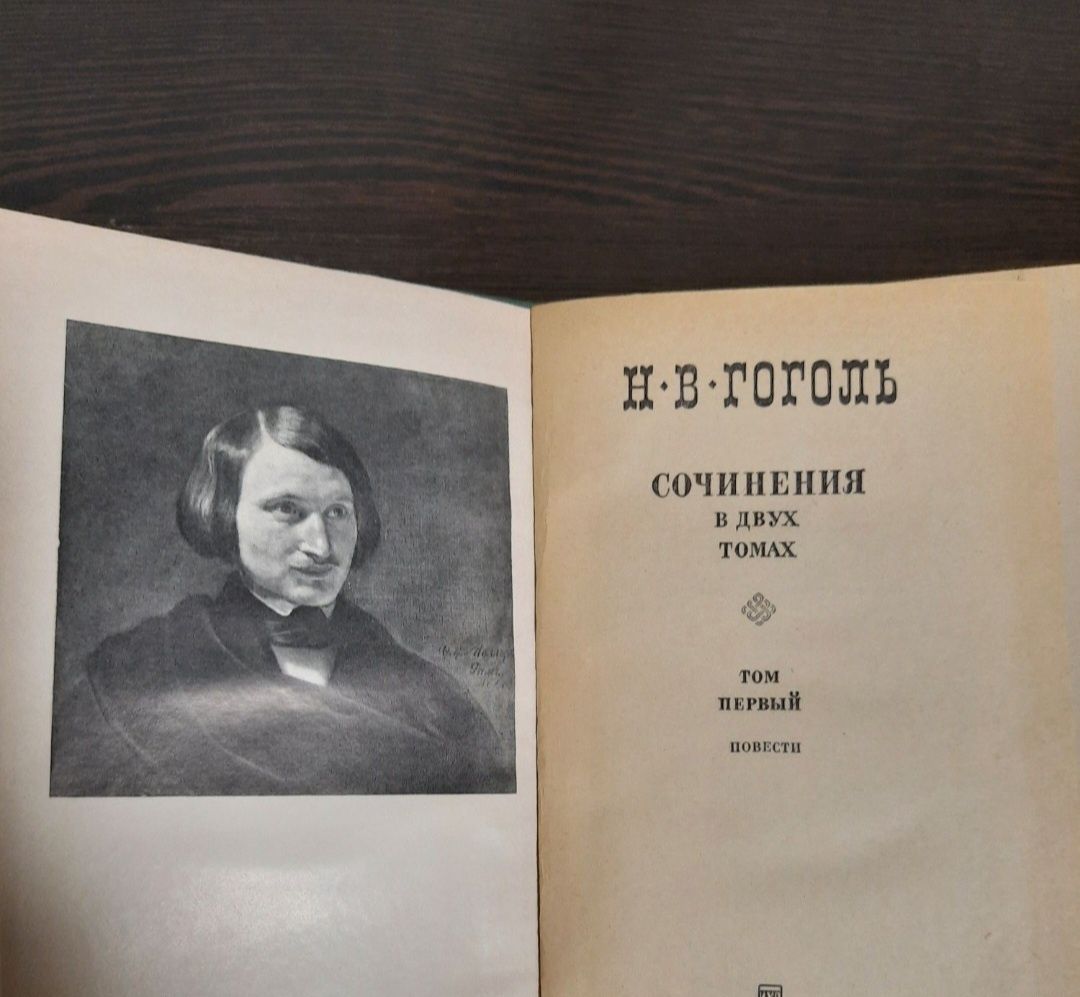 Сочинения Н.В.Гоголь