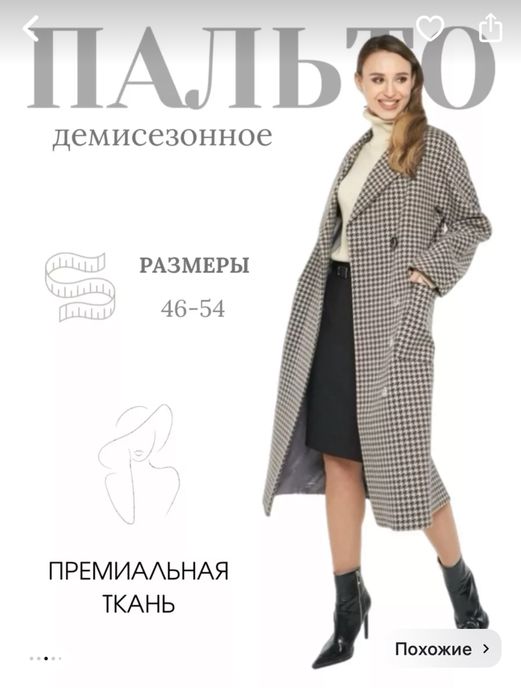 Пальто демисезонное