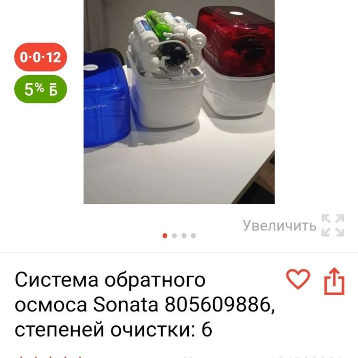 Обратноосмотический фильтр для воды под мойку