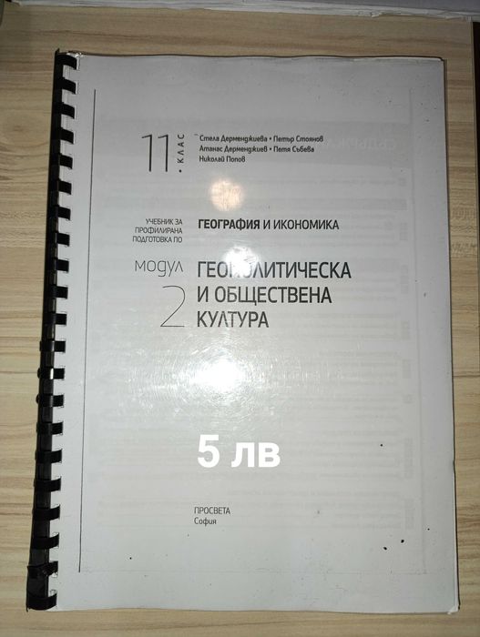 Учебници за 11-12 клас