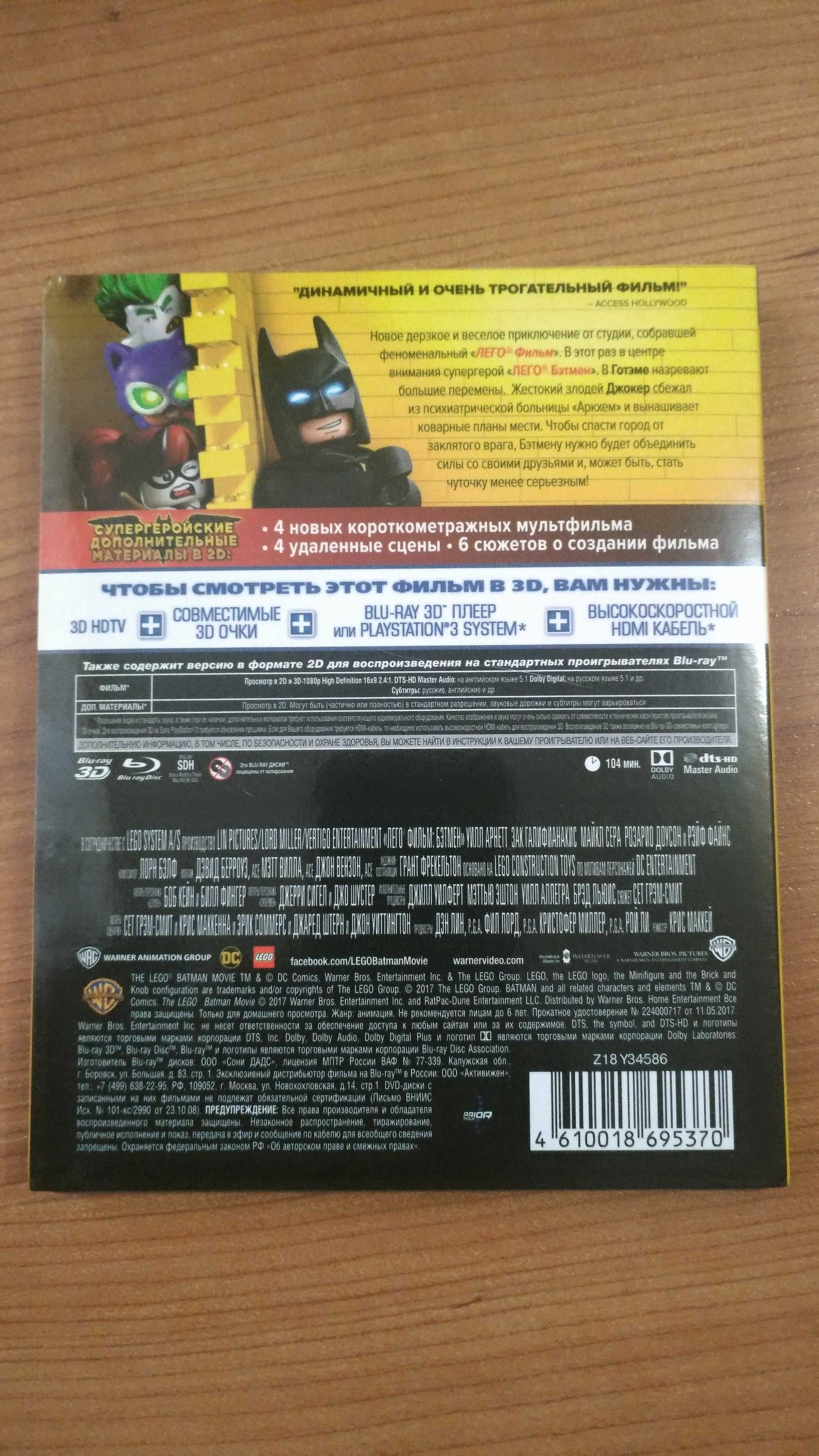 Лего Фильм: Бэтмен / Angry Birds в кино 3D + 2D мультфильмы на Blu-ray