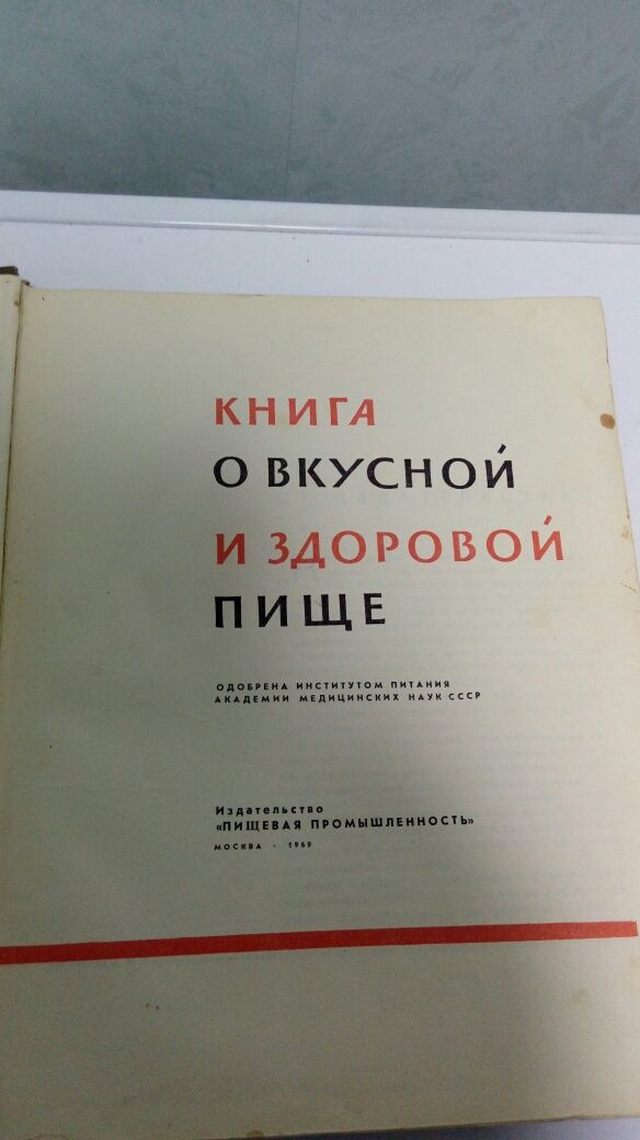 Продам советскую книгу .
