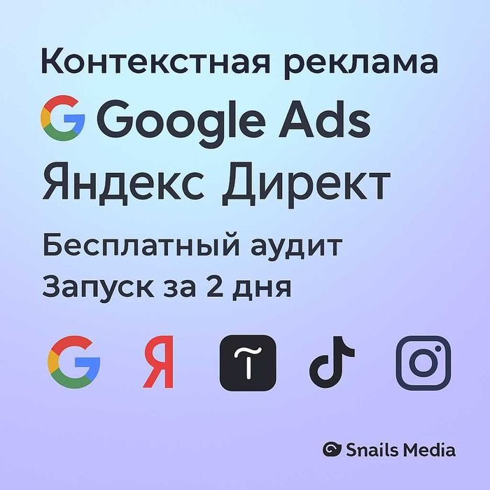 Google Ads / Яндекс + Сайты на Tilda | Бесплатный аудит