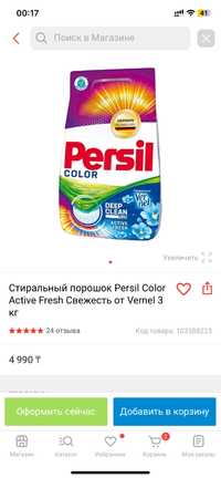 3 кг порошок Persil