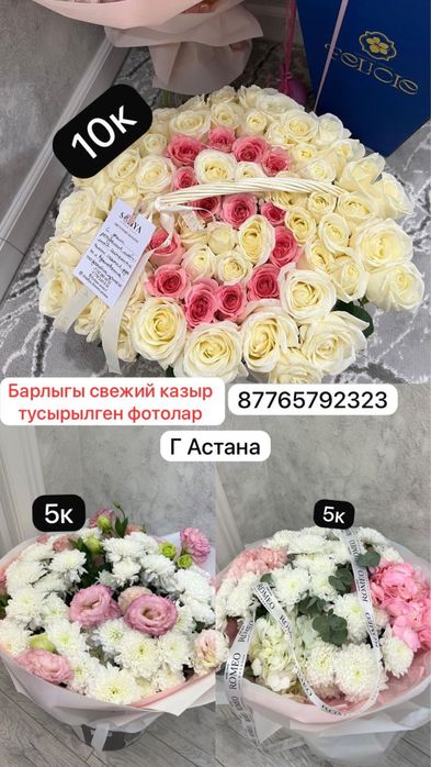 Свежие цветы город Астана