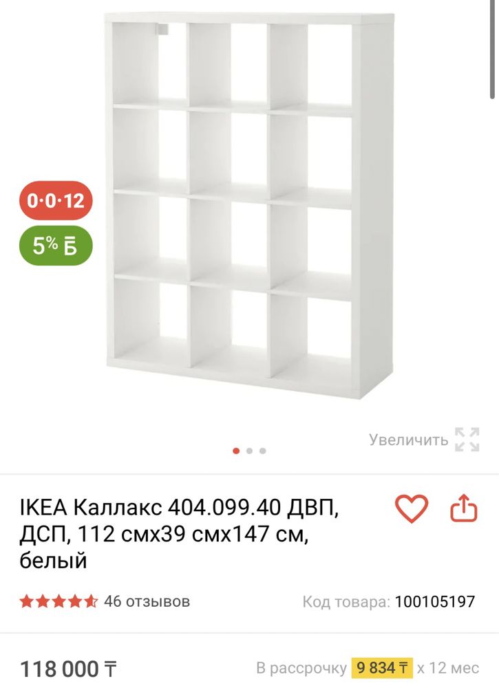 Стеллаж Каллакс ИКЕА в упаковке