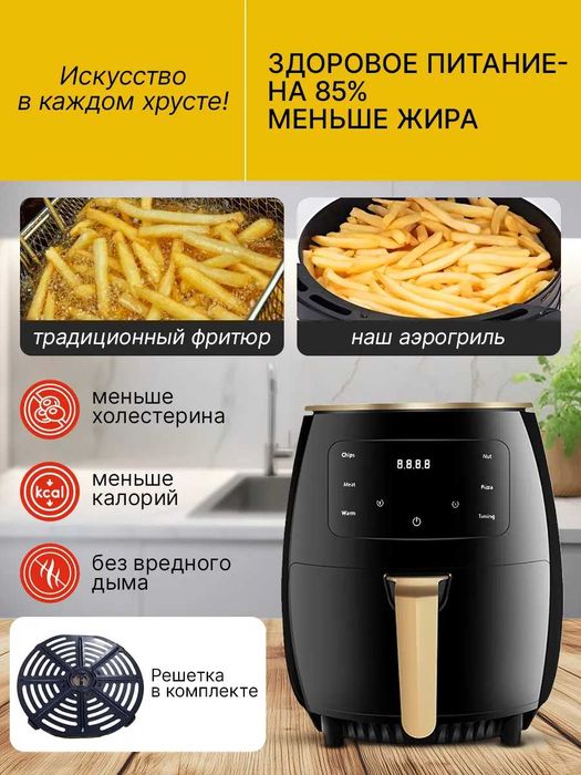 Аэрогриль электрический 6 литров 2400 вт