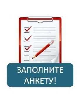 Анкета толдирамиз сайтларда, Заполним анкеты на сайтах