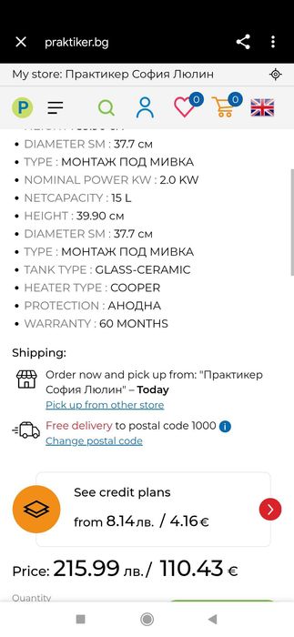 Бойлер Tesy за монтаж под мивка