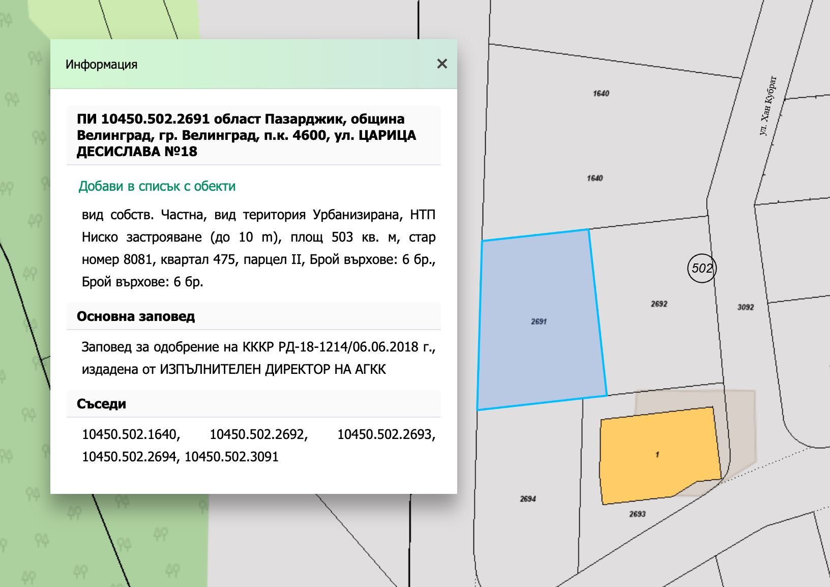 Парцел/и в регулация за жилищно строителство - ВЕЛИНГДРАД