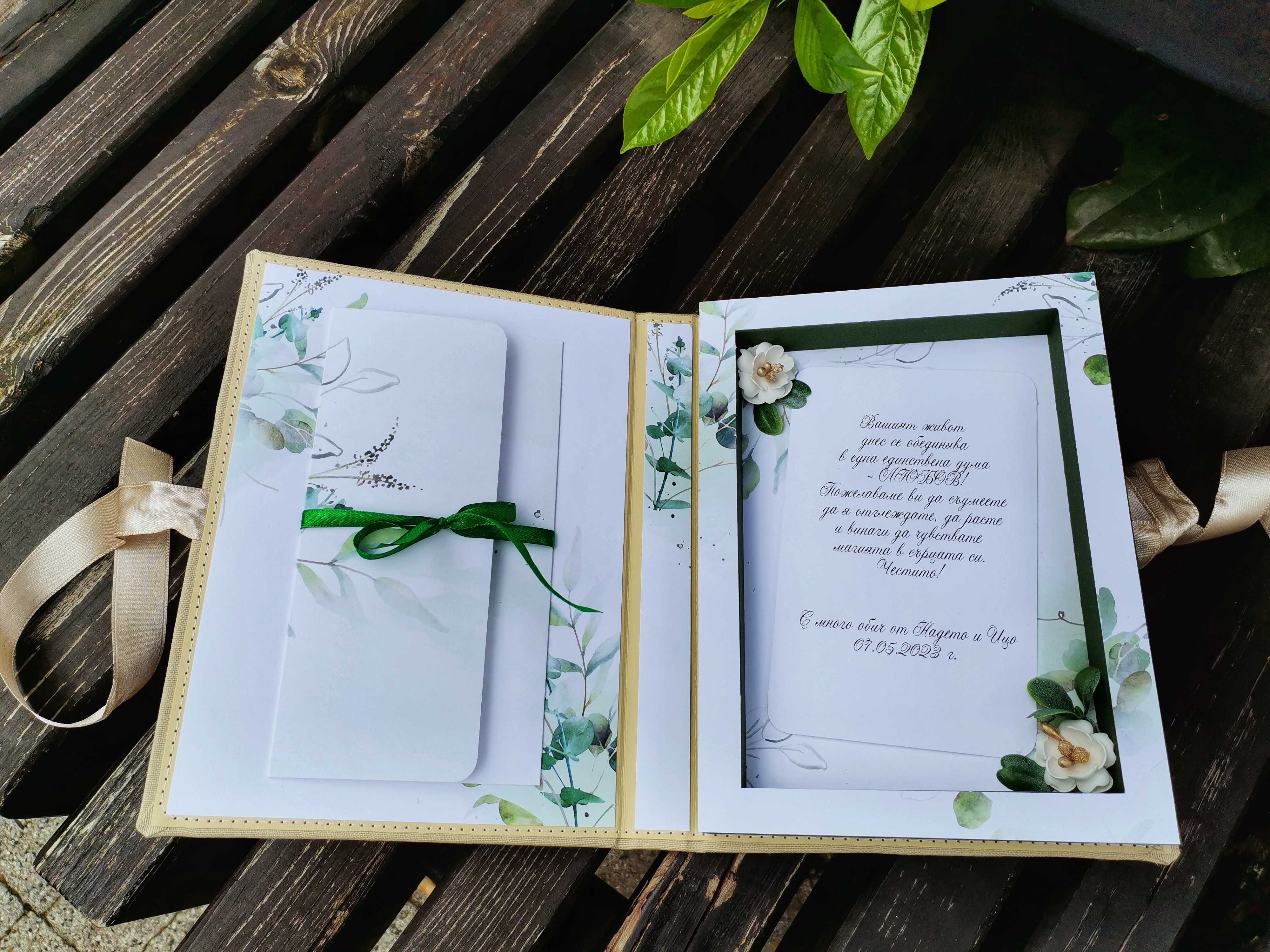 Луксозни сватбени картички с  персонализирано пожелание и плик за пари