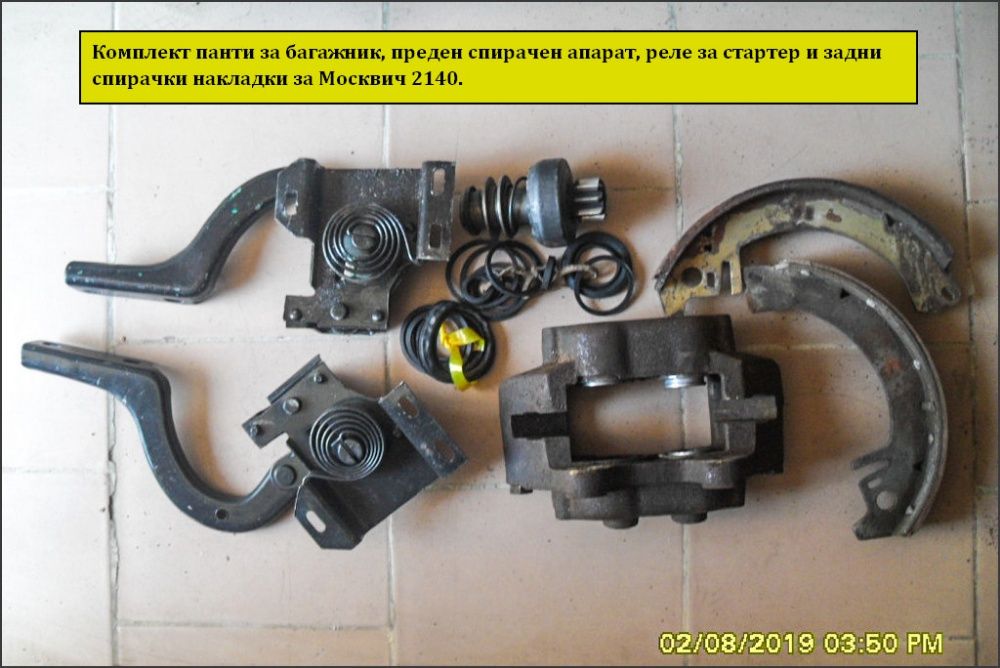 Авточасти за Москвич 2140