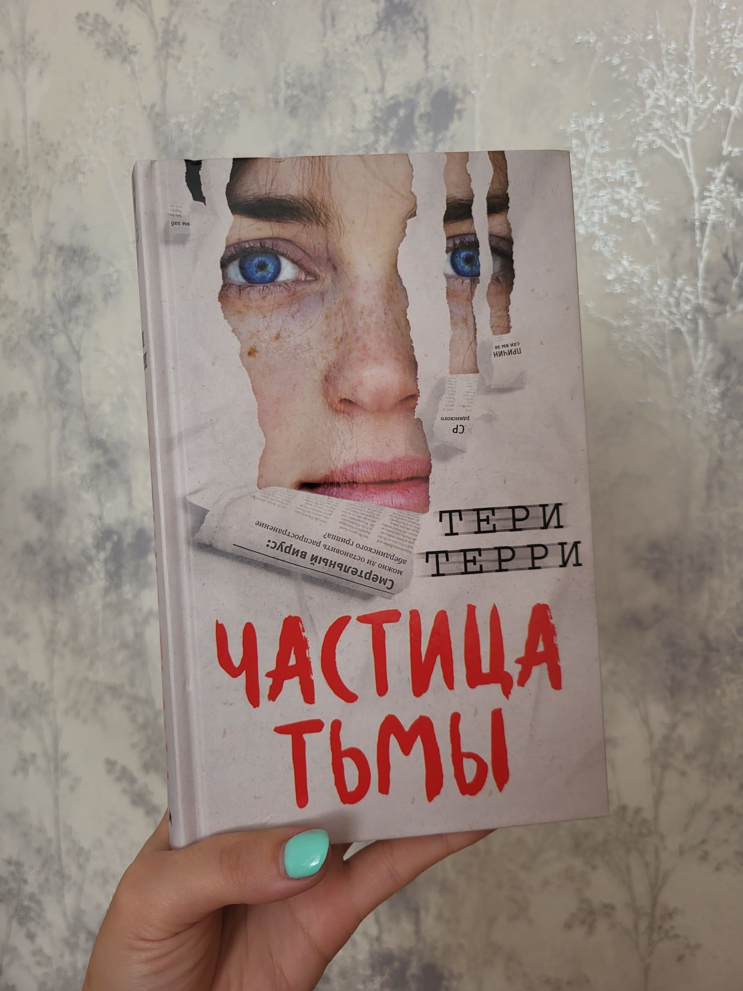 Продам книгу "Частица тьмы"