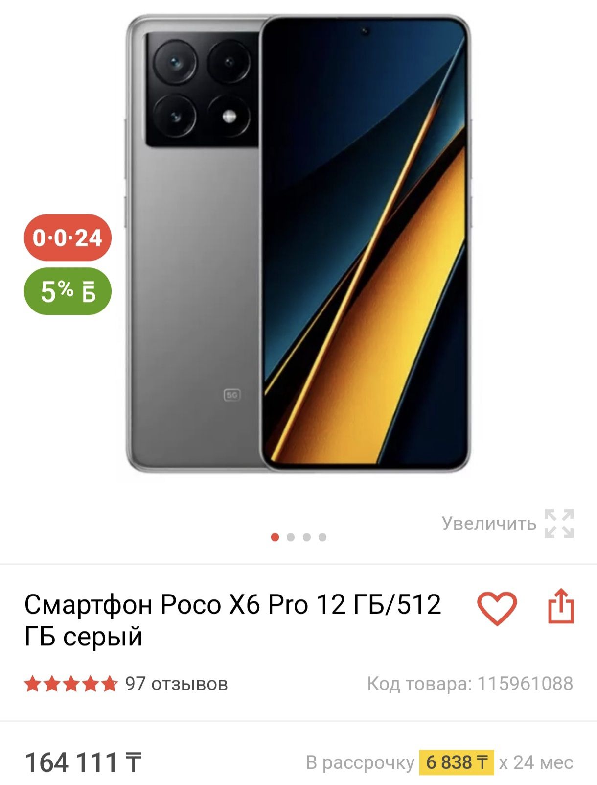 Продам Poco x6pro