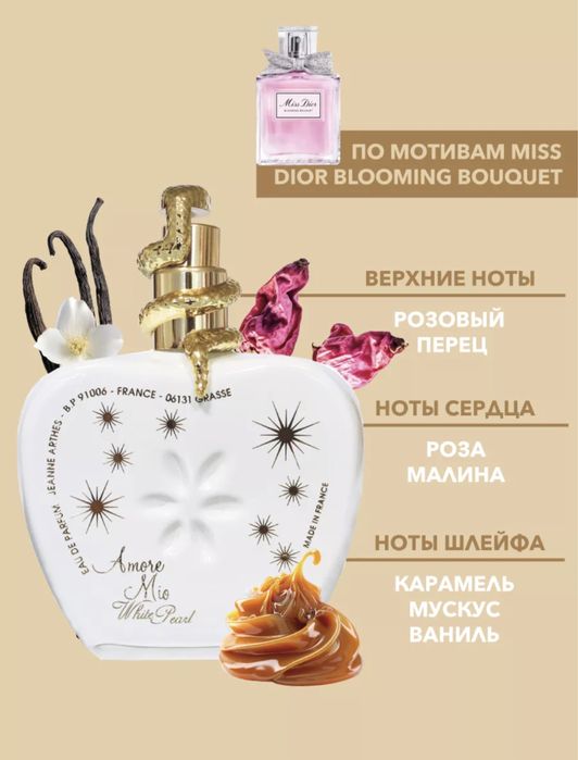 Jeanne Arthes Amore Mio! Нереальный парфюм! Франция