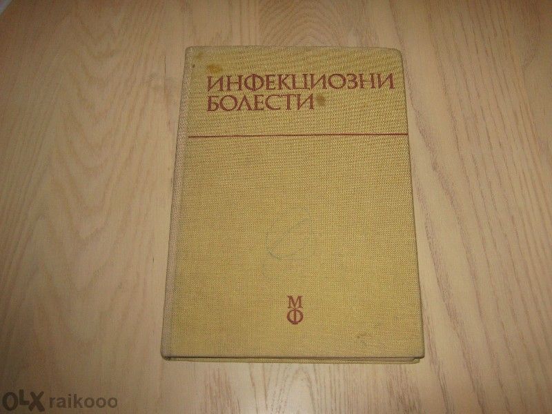 Продавам учебници по медицина - в описанието има цени !!!