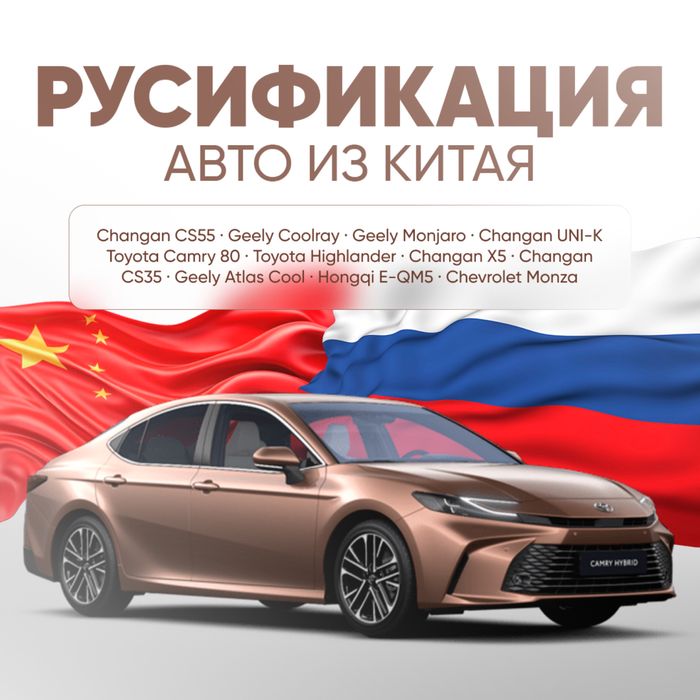 Русификация автомобилей выгодно