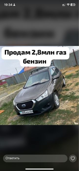 ……………………………,……………………………………датсун сатылады