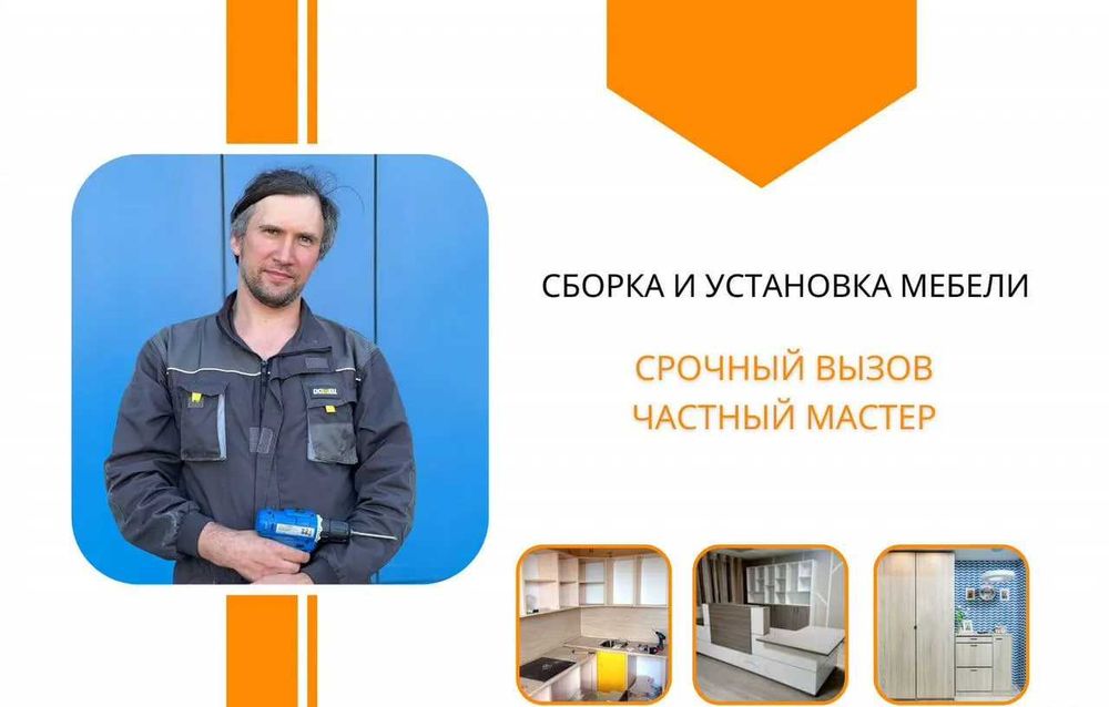 Сборка, разборка и ремонт мебели — мебельщик быстро и точно