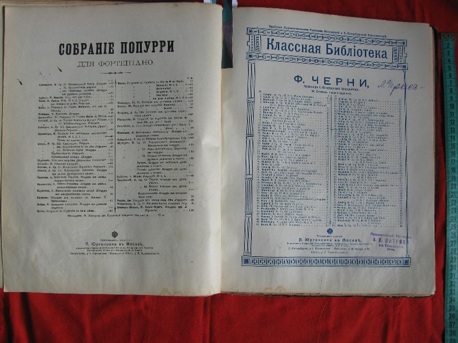 Ноты Педагогический сбоник