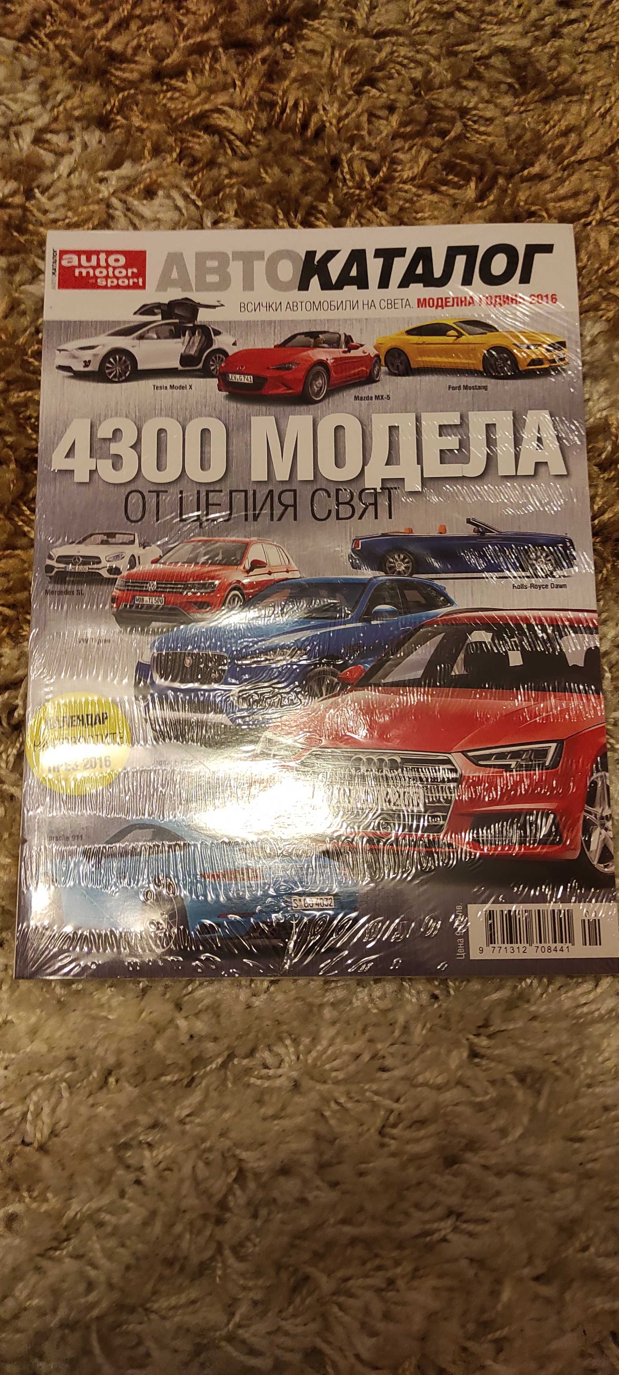 Списания Auto motor sport, Колекционерски неотваряни!!!