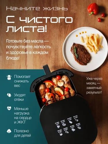 Аэрогриль электрический 6 литров, с сенсорной панелью