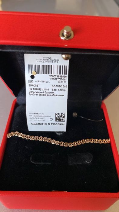 Золотой браслет, 585 проба  Торг уместен