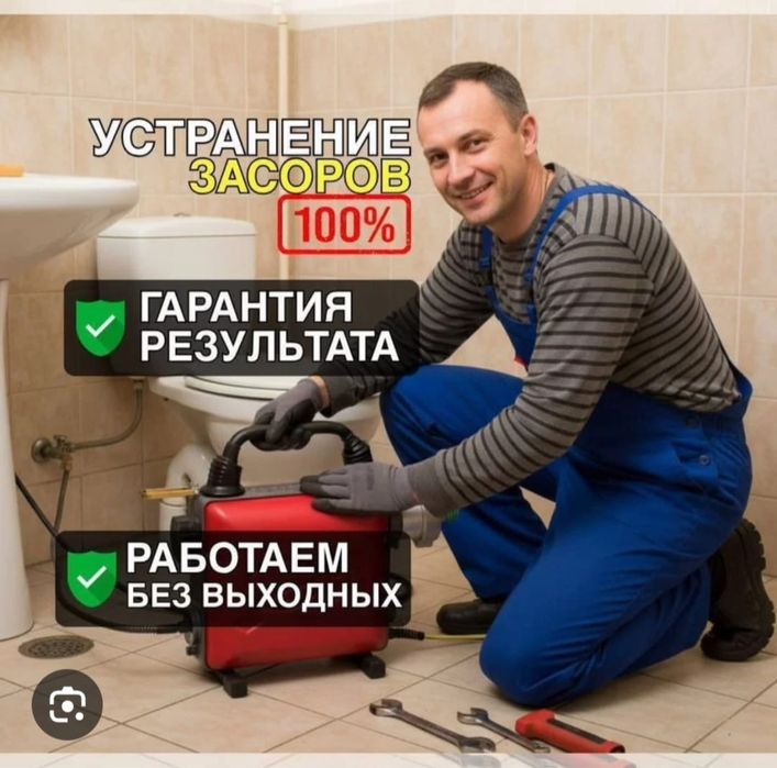 Услуги по прочистке канализации трубы.