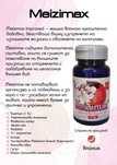 Meizimax / Мейзимакс