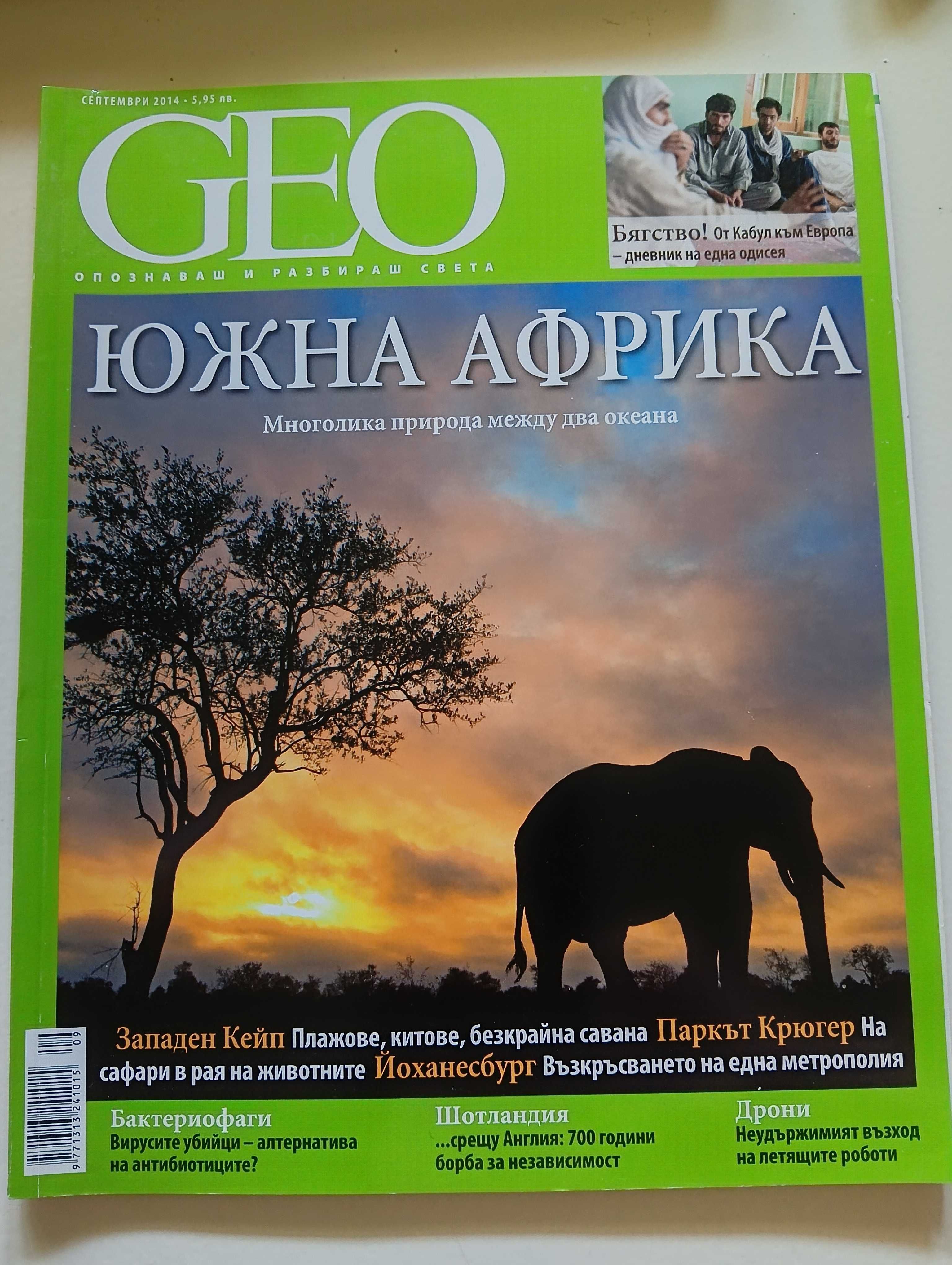 Продавам списания "Geo"