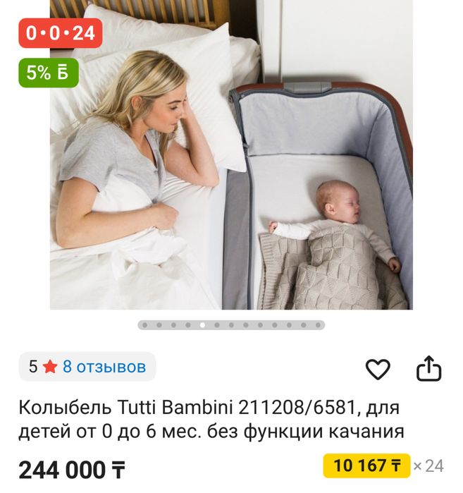 Кровать люлька Tutti Bambini