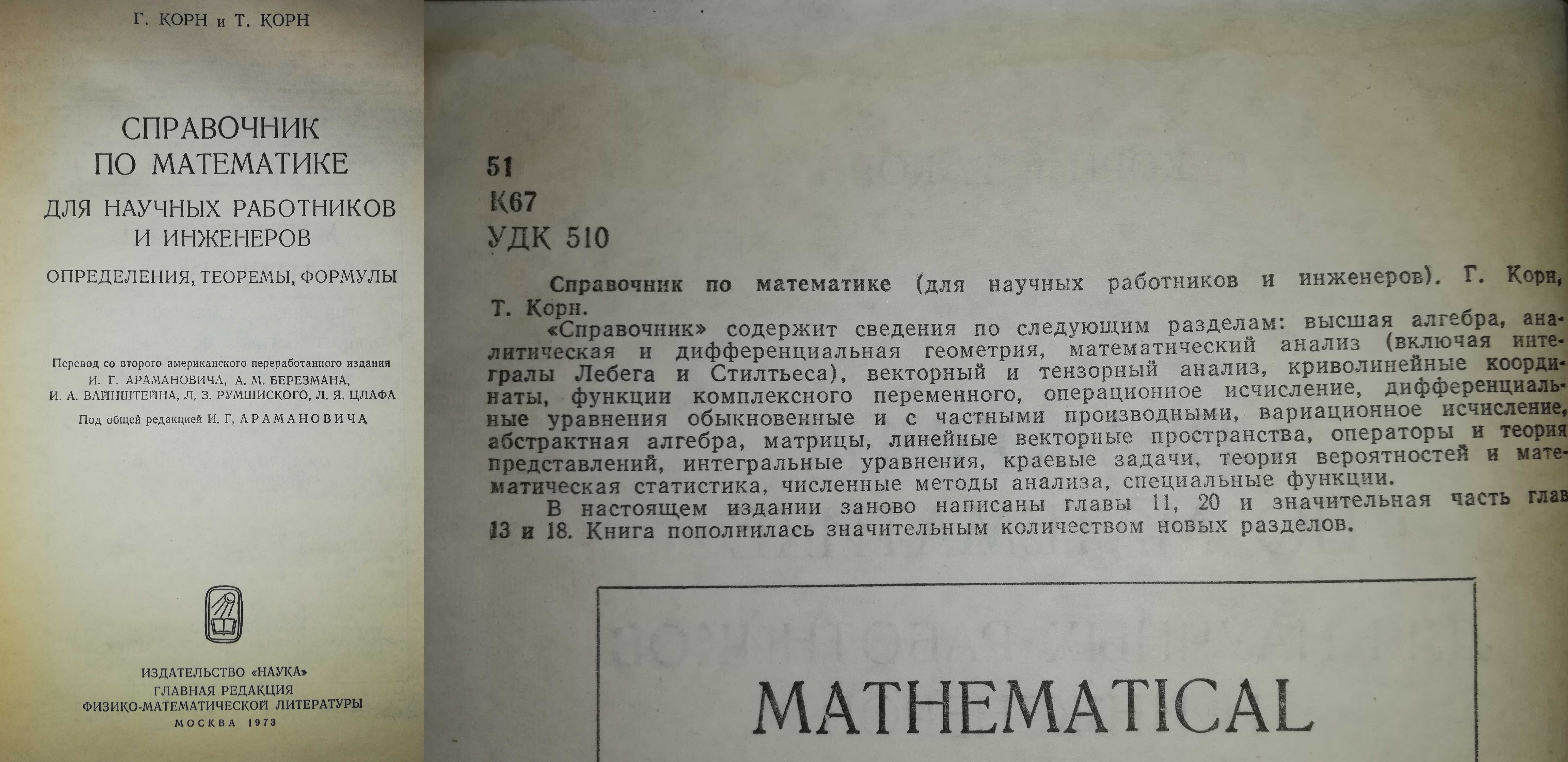 Справочники и пособия по Математике