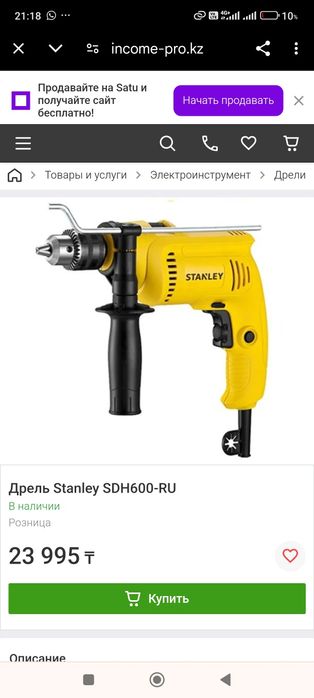 Stanly дрель 600w