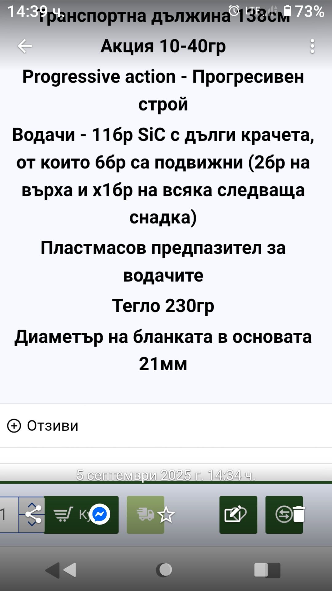 БОЛОНЕЗА FL Strategies 6m и макара shimano sahara 3000