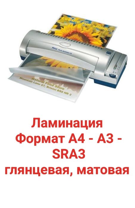 Ламинация глянцевая, матовая