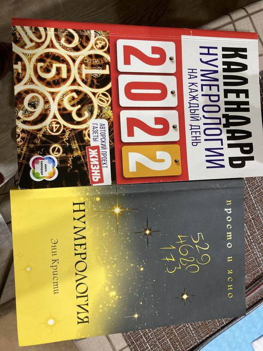 Продам книги по нумерологии