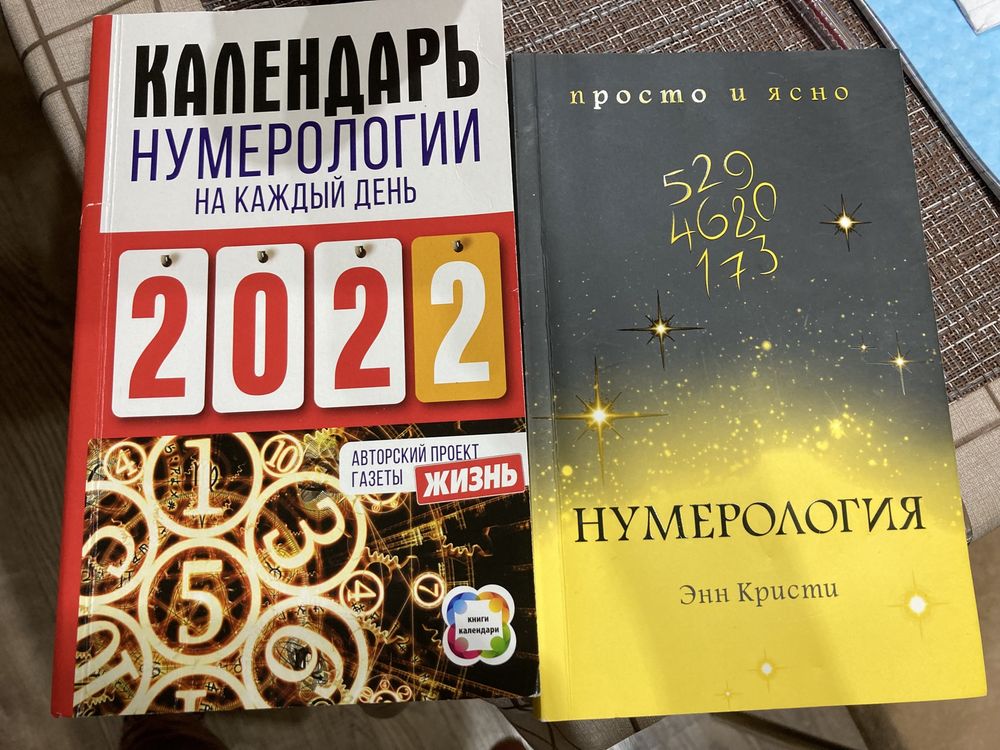 Продам книги по нумерологии