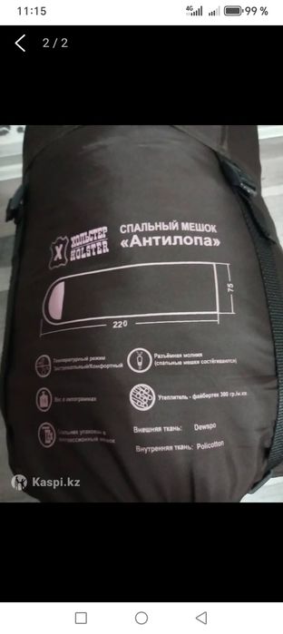 Спальник новы зима лето