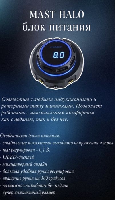 Блок питания Mast Halo