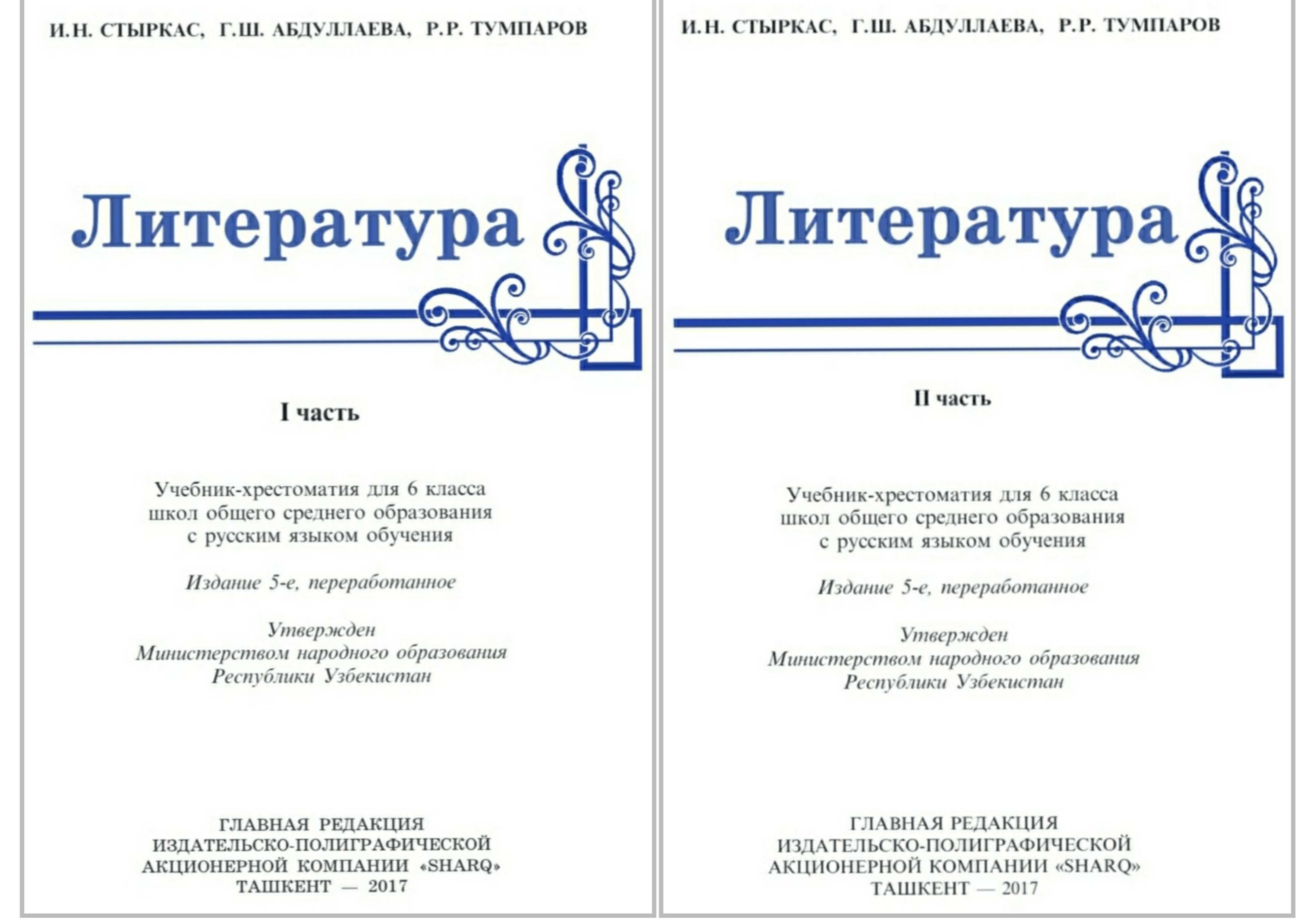 Литература 5,6,7,8,9,10,11 класс