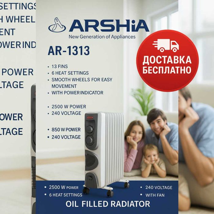 Обогреватель масляный Arshia  2500Вт, 13 секций