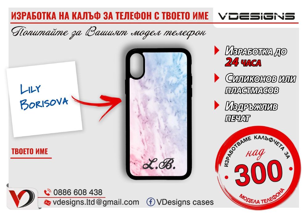 ВАШЕТО ИМЕ ИЛИ ИНИЦИАЛИ калъф за Samsung Iphone Xiaomi над 500 модела