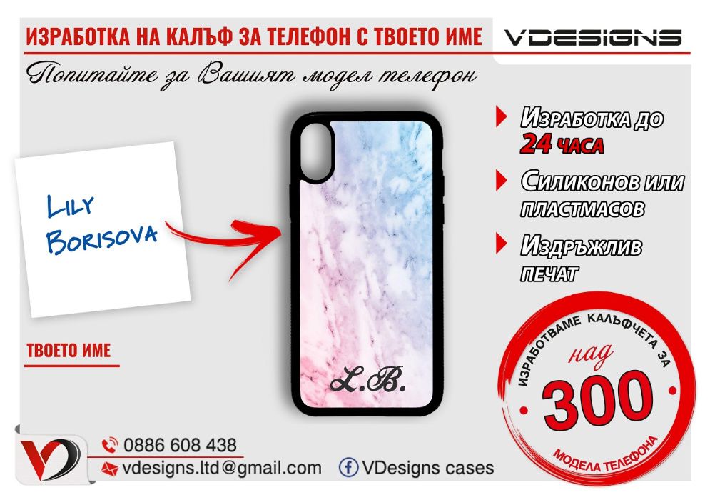 ВАШЕТО ИМЕ ИЛИ ИНИЦИАЛИ на калъф Iphone,Samsung,Huawei,Xiaomi,Motorola