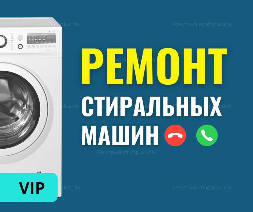 ОПЫТНЫЙ МАСТЕР Выезд Ремонт Стиральных Машин  Гарантия Астана