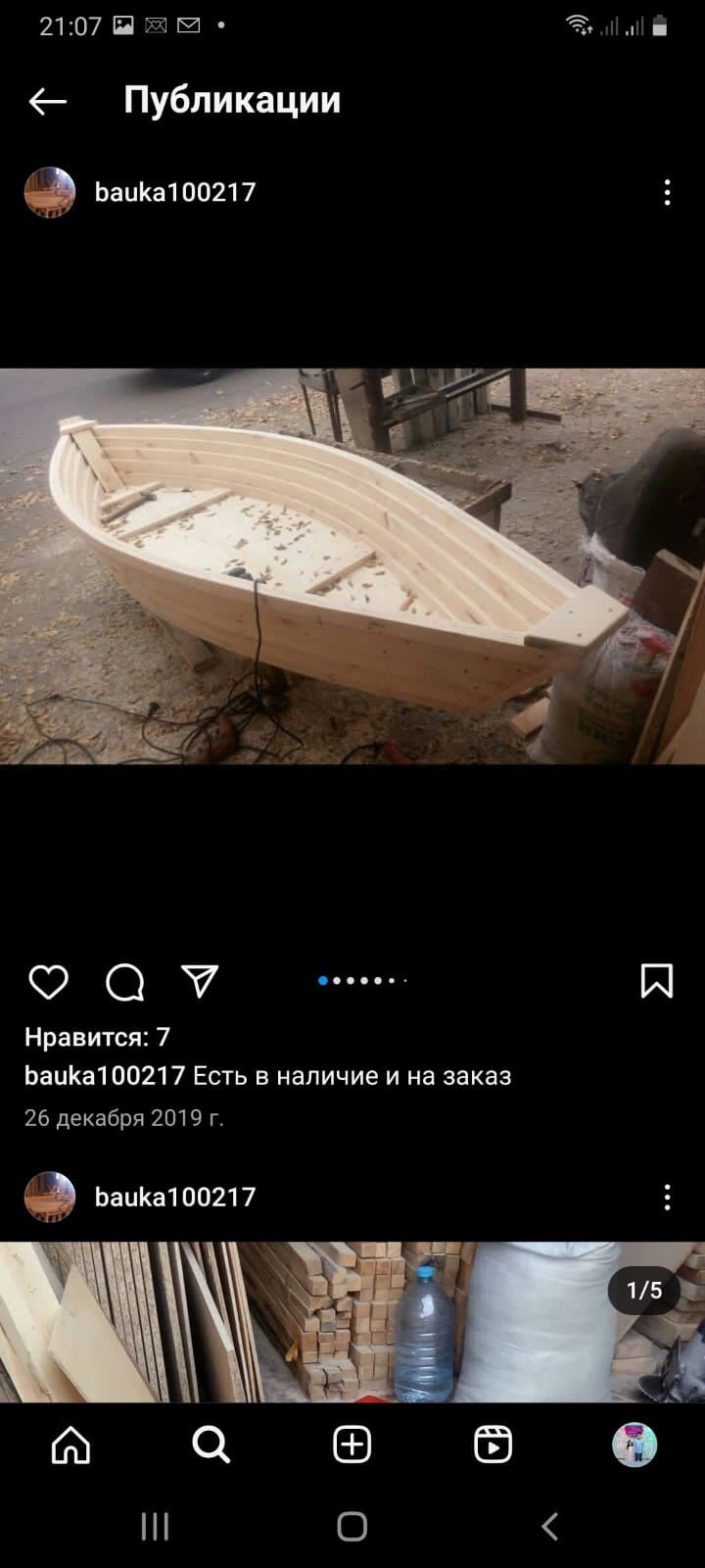 Лодки деревянные