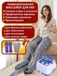 Лимфодренаж для ног Limfadrenaj komplekt xamma uchun