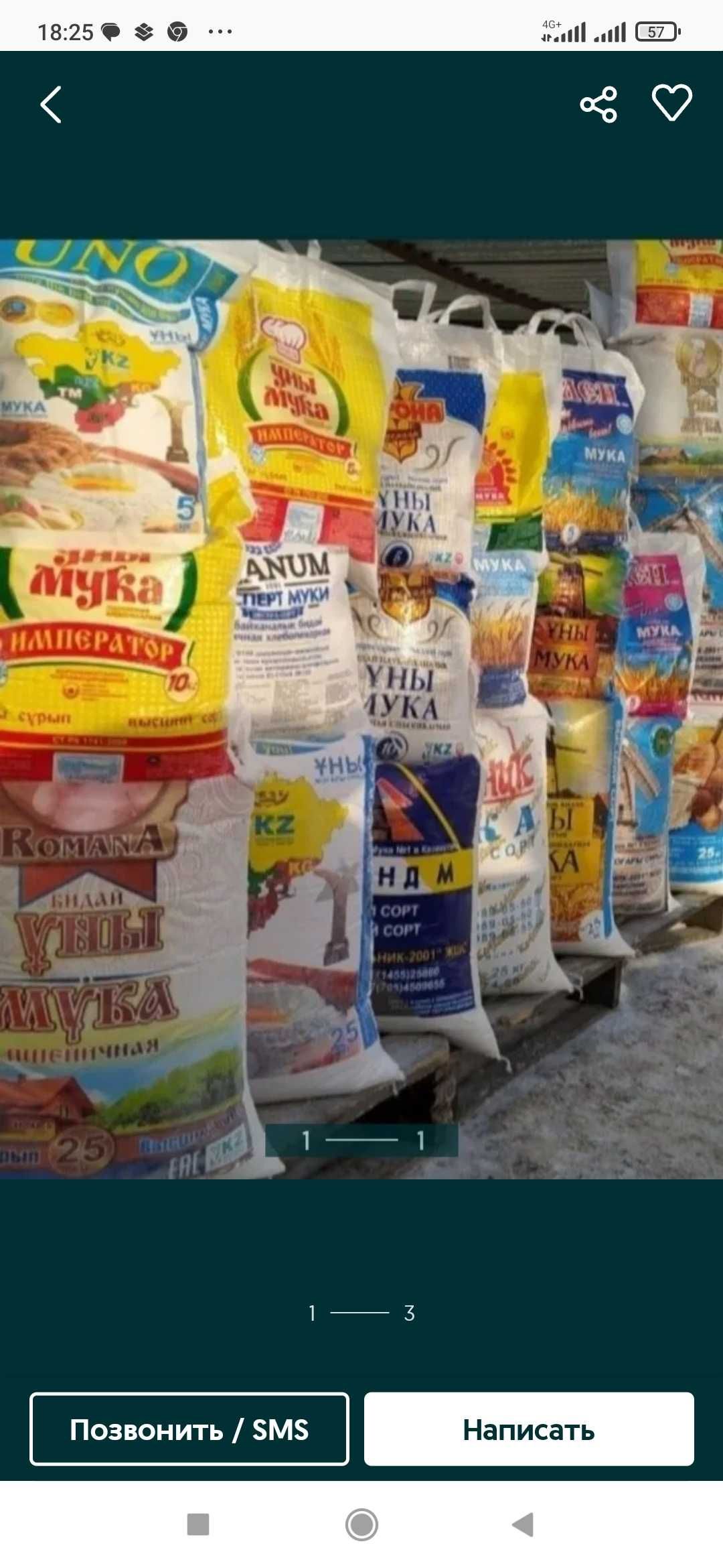 Мука доставка на дом Костанай