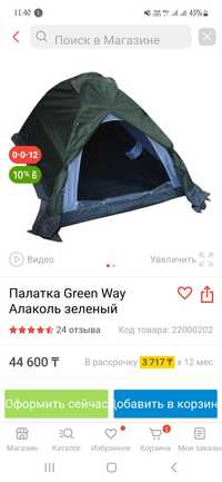 Тур Палатка GreenWay