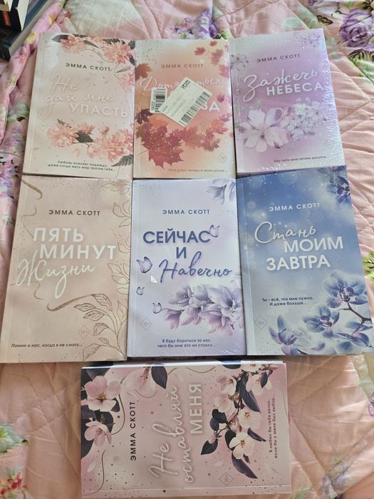 Продаю книги Эммы Скотт